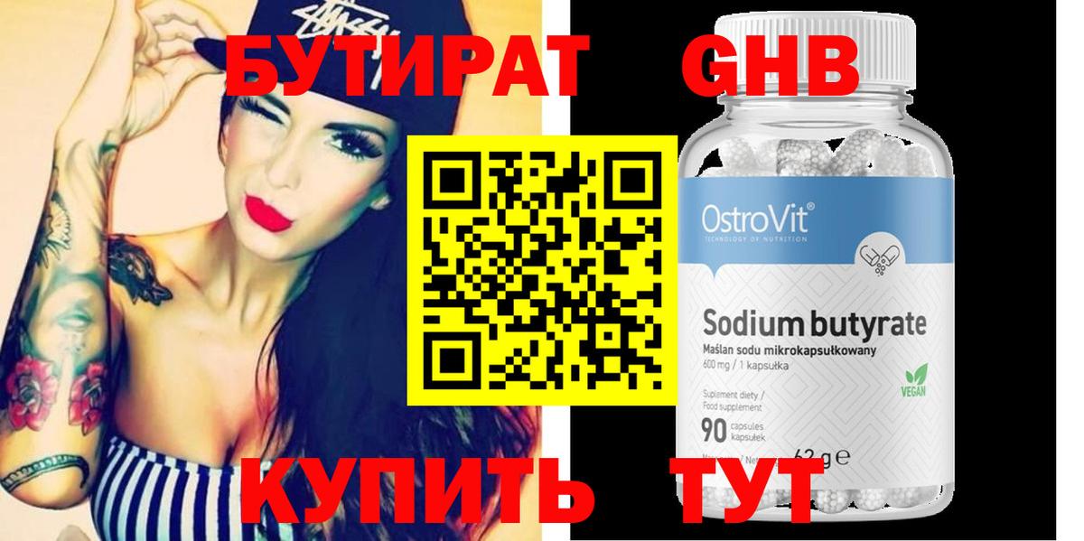 Бутират оксана Новокуйбышевск