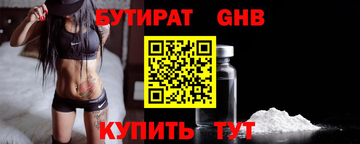 Новокуйбышевск  БУТИРАТ 1.4BDO  Бутират  Вход с VPN 