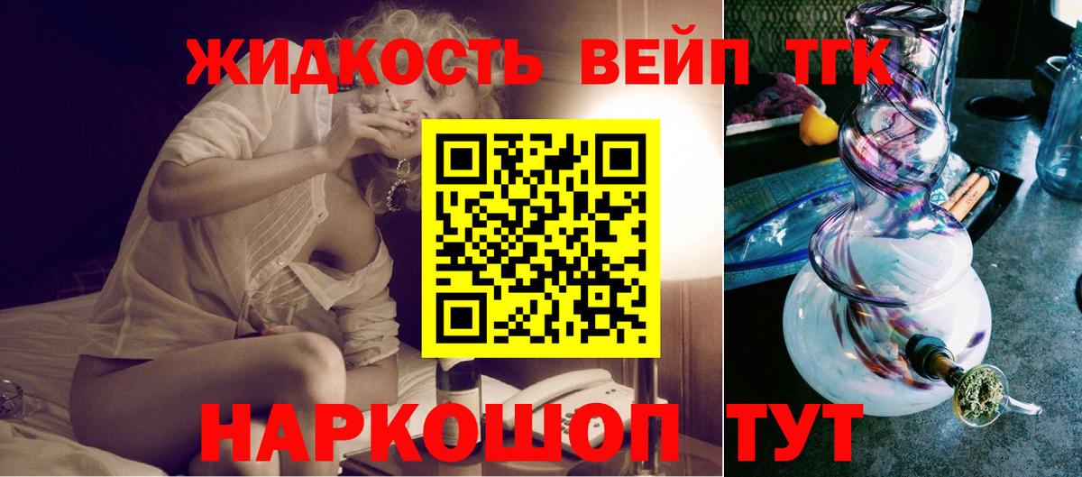 Дистиллят ТГК вейп с тгк  ТГК вейп  Новокуйбышевск  Вход с VPN 