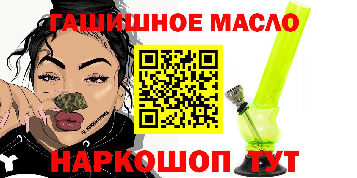 ТГК гашишное масло Новокуйбышевск